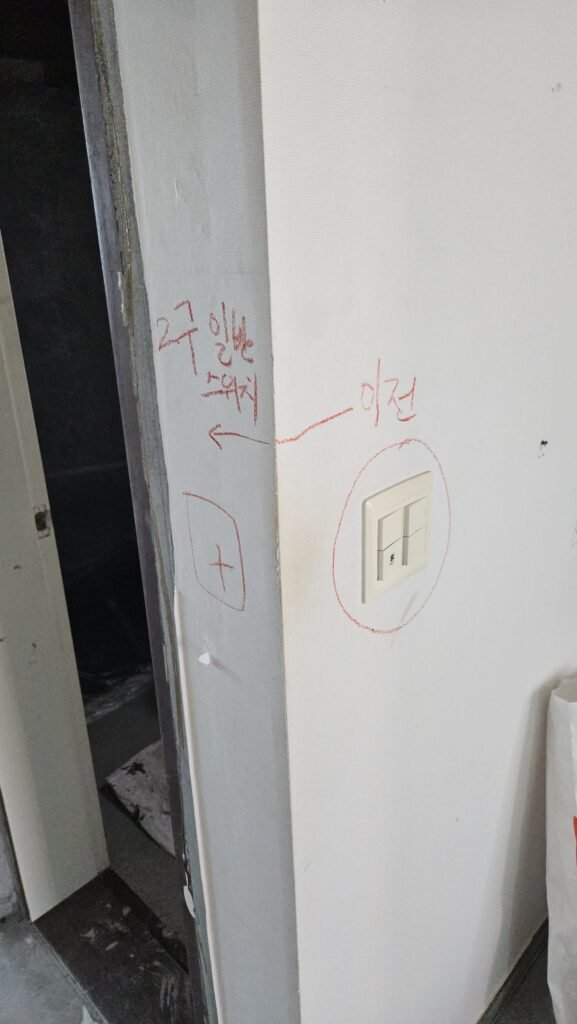 기존 2구 스위치 위치를 표시하고 이전 지시를 적어둔 벽면