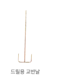 몰탈 교반에 사용한 드릴용 교반날(믹싱 비트)