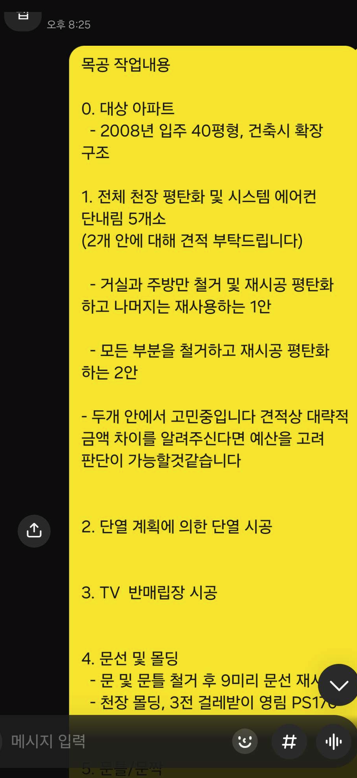 목공 시공전 목수와 의사 소통하는 모습1