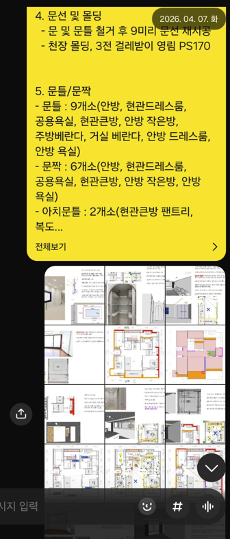 목공 시공전 목수와 의사 소통하는 모습2
