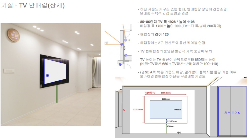 40평 구축 아파트 반셀프 인테리어 목공 계획도 중 거실 TV반매립장 상세 계획