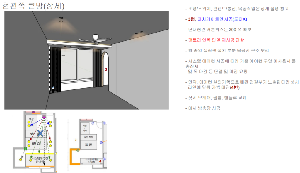 40평 구축 아파트 반셀프 인테리어 목공 계획도 중 자녀방 상세 계획