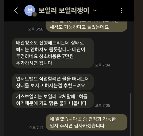 보일러 각방제어 작업자와 의사소통한 모습2