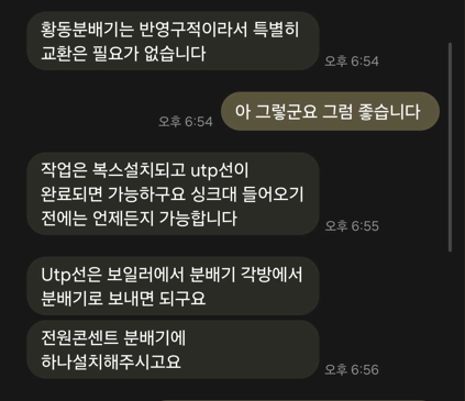 보일러 각방제어 작업자와 의사소통한 모습1