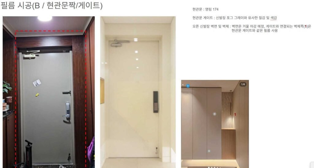 현관문 필름 시공 범위(영림174)와 기존 문 사진, 마감 시뮬레이션을 정리한 계획서