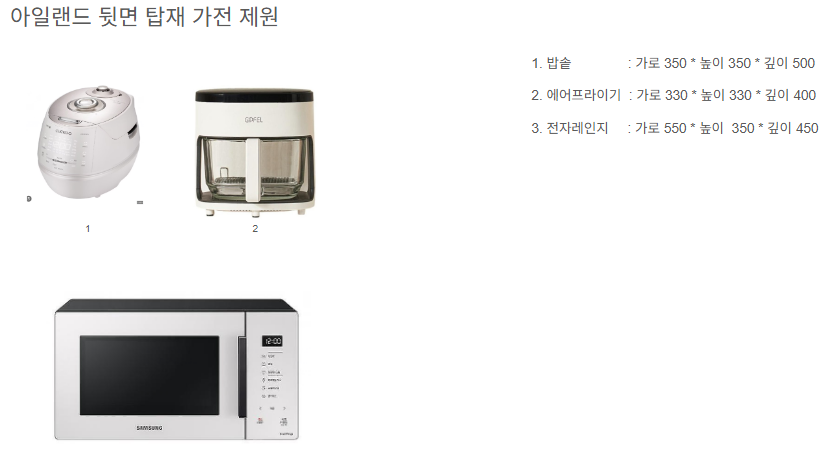 주방 아일랜드 탑재 가전 스펙