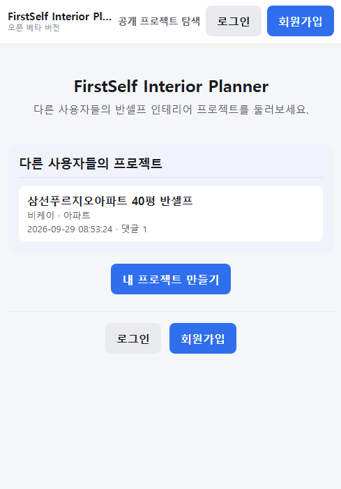 반셀프 플래너 메인 화면