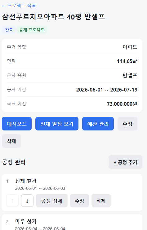 반셀프 플래너 프로젝트 세부내