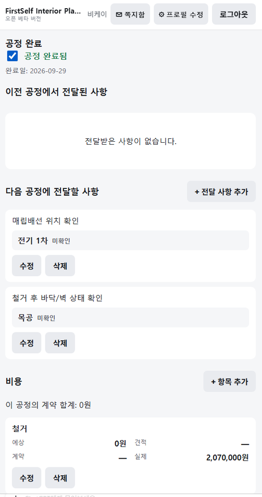 반셀프 플래너에서 각 공정별 전달사항을 기록한 모