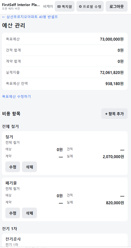 반셀프 플래너에서 예산 사용내역을 관리하는 모