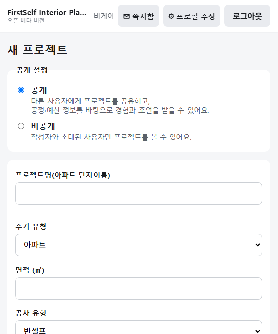 반셀프 플래너 프로젝트 공개설정 모