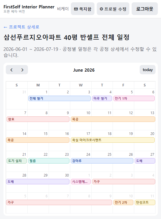 반셀프 플래너에서 전체 공정을 관리하는 모습
