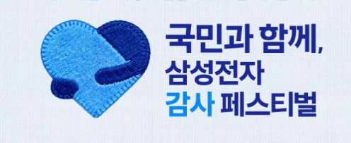삼성전자 시스템에어컨 구매 관련 감사 페스티벌 프로모션 안내 이미지