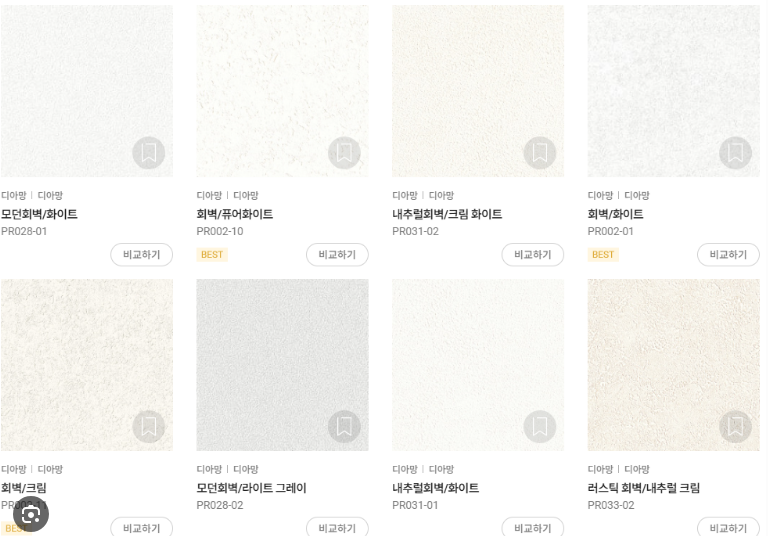 디아망 벽지 색상별 비교 화면 캡처